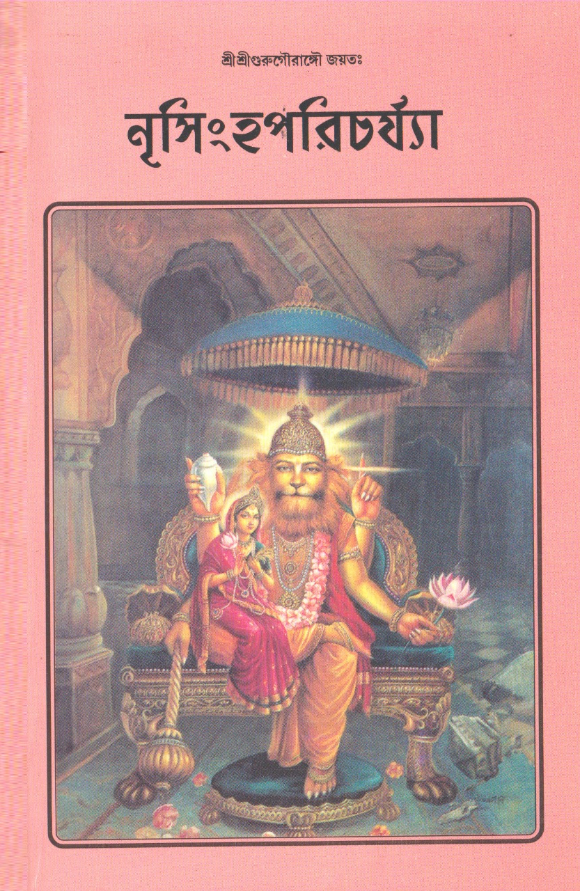 Narasimha Paricharya