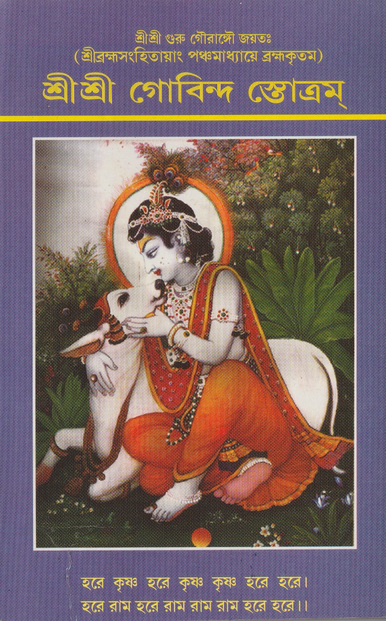 Sri Sri Govinda Stottram